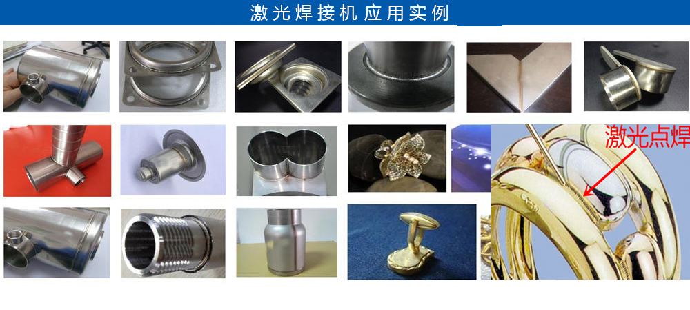 激光焊接機樣品（平臺焊接）.jpg