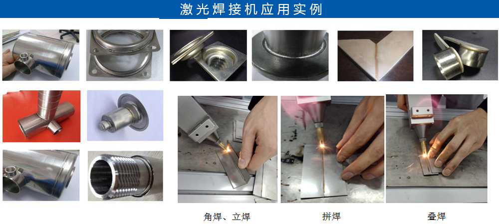 激光焊接機樣品圖片（手持焊）.jpg