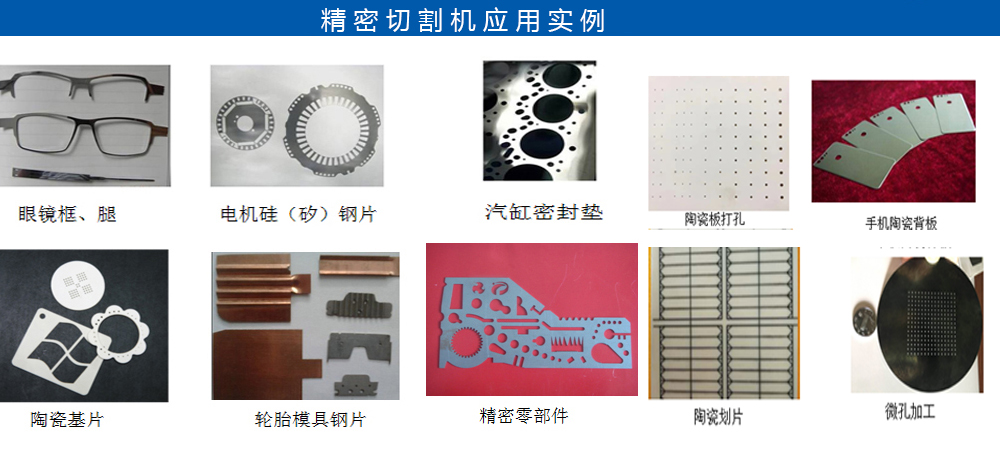 精密切割機樣品圖片.jpg